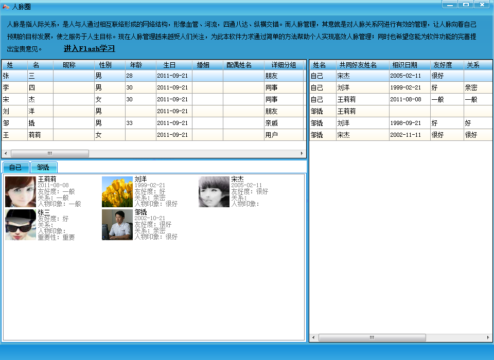 佳盟个人信息管理软件 4.0软件截图（2）