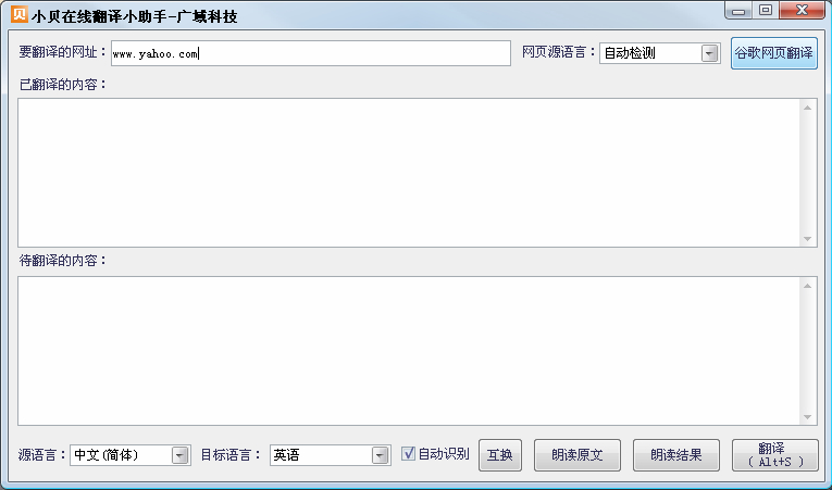 小贝在线翻译小助手 1.0软件截图（1）