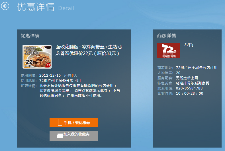 钱库优惠券Checkoo Win8专版软件截图（3）