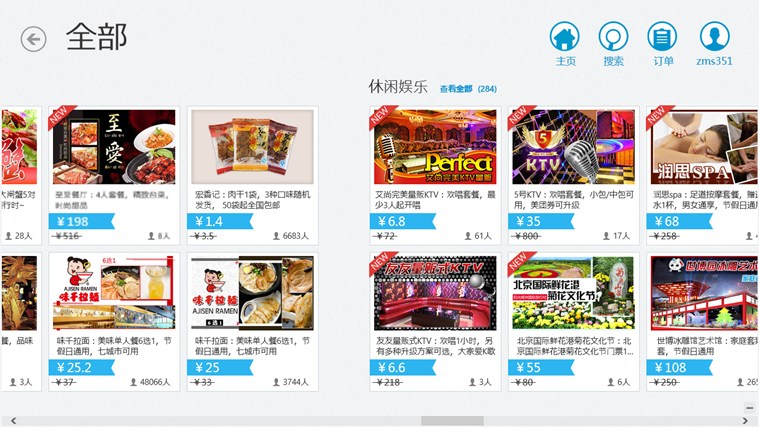 美团团购Win8专版软件截图（1）