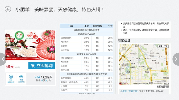 美团团购Win8专版软件截图（4）