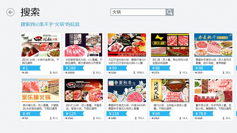 美团团购Win8专版软件截图（5）