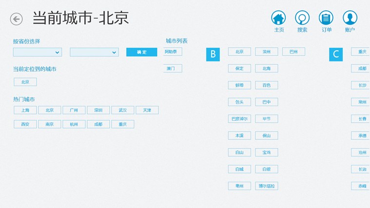 美团团购Win8专版软件截图（6）