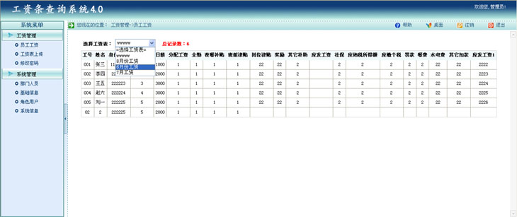 工资查询系统精简版 4.0软件截图（1）