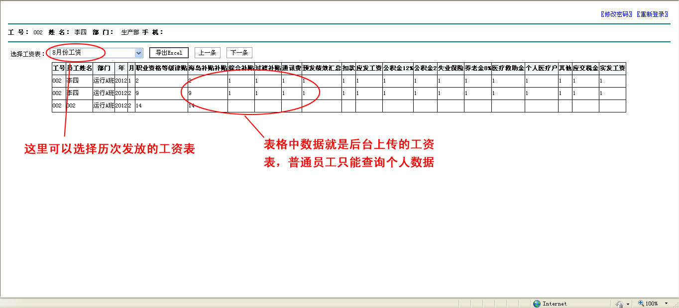 工资查询系统精简版 4.0软件截图（2）