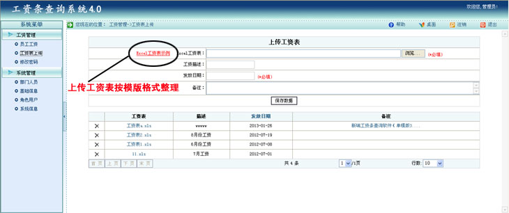 工资查询系统精简版 4.0软件截图（3）