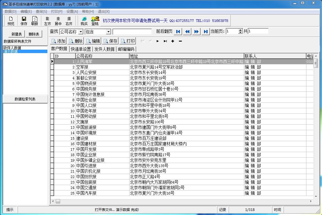 圣手在线快递单打印软件 2.2软件截图（2）