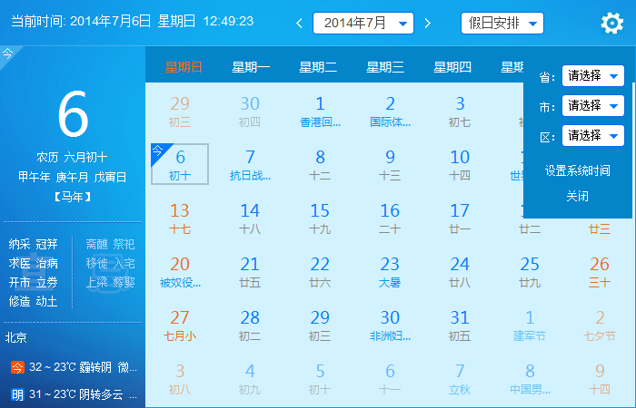 美图日历 1.0.1软件截图（1）