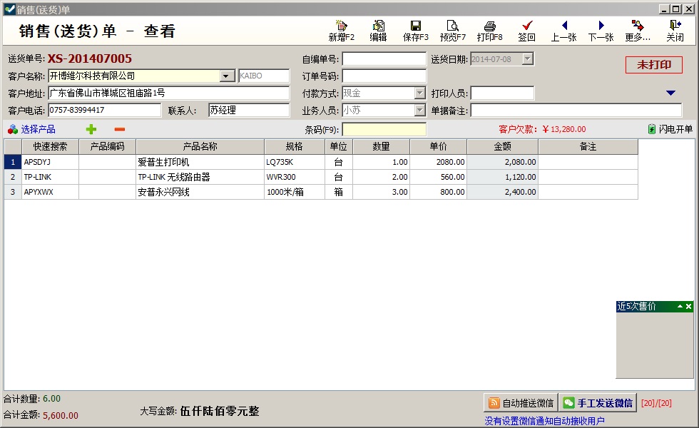 开博送货单打印软件 4.10软件截图（3）