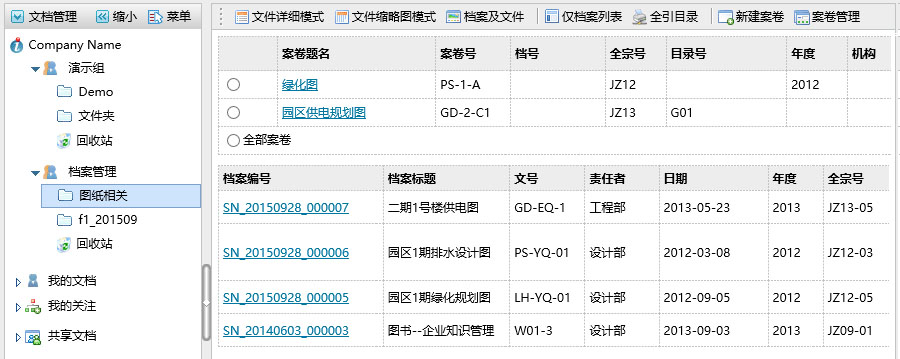 多可档案管理系统 6.4.5软件截图（2）