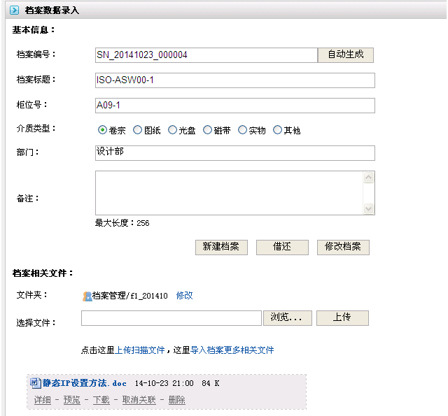 多可档案管理系统 6.4.5软件截图（8）