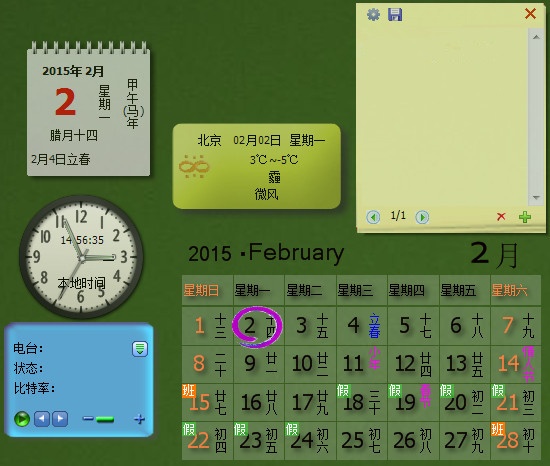 花生桌面日历 3.61软件截图（1）