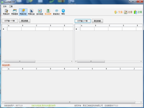 EXCEL重复数据筛选 1.0.1软件截图（1）