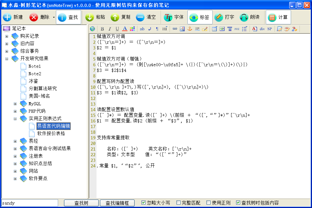 水淼树形笔记本(smTreeNote) 1.0.8软件截图（3）