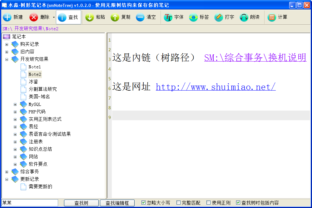 水淼树形笔记本(smTreeNote) 1.0.8软件截图（4）