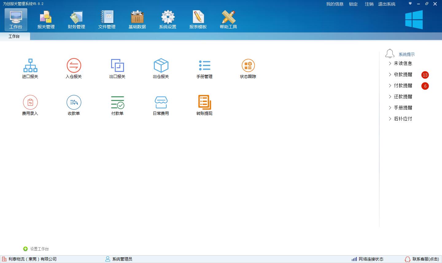 为创报关管理软件 8.8.3软件截图（3）