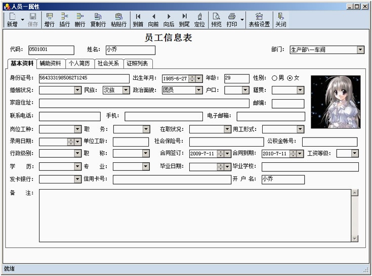 中易人事工资管理系统 1.3.9软件截图（1）