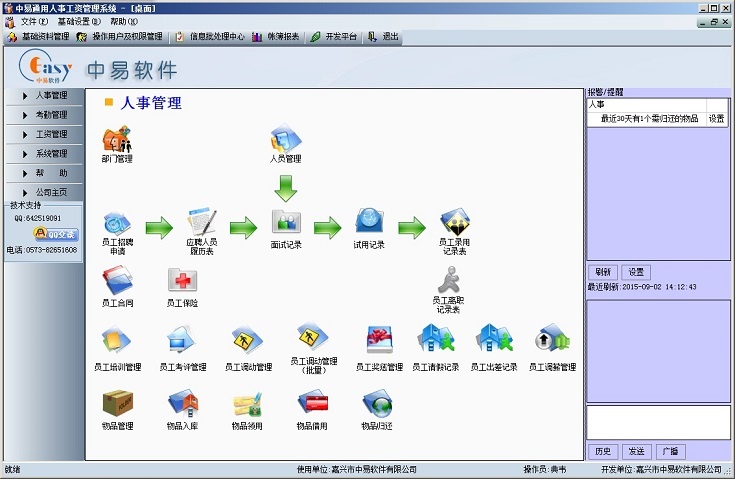 中易人事工资管理系统 1.3.9软件截图（2）