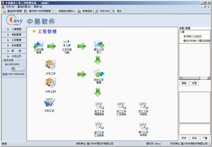 中易人事工资管理系统 1.3.9软件截图（3）