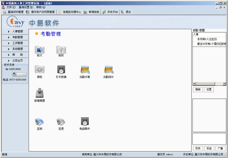 中易人事工资管理系统 1.3.9软件截图（4）