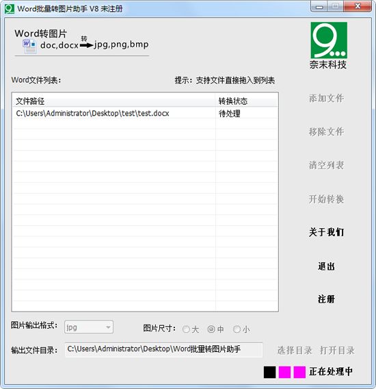 奈末Word批量转图片助手 9.4.5软件截图（1）
