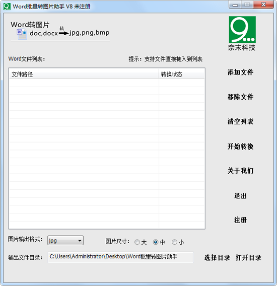 奈末Word批量转图片助手 9.4.5软件截图（2）