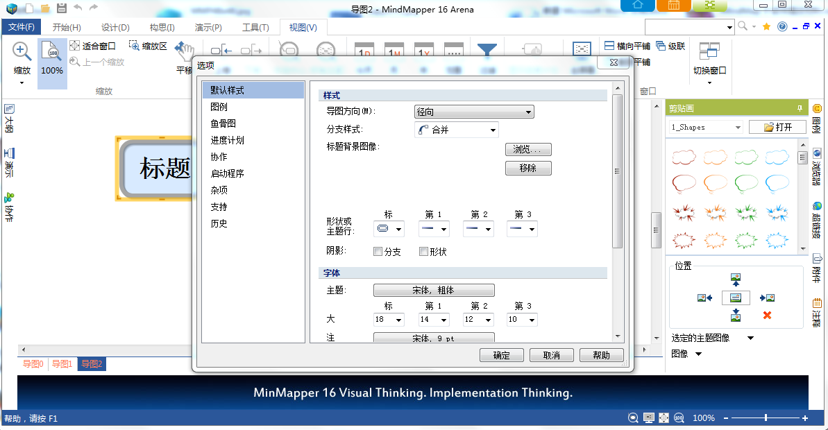 MindMapper 16思维导图 16.0高级版软件截图（1）