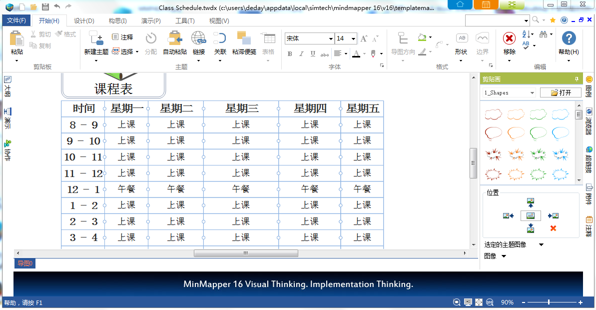 MindMapper 16思维导图 16.0高级版软件截图（3）