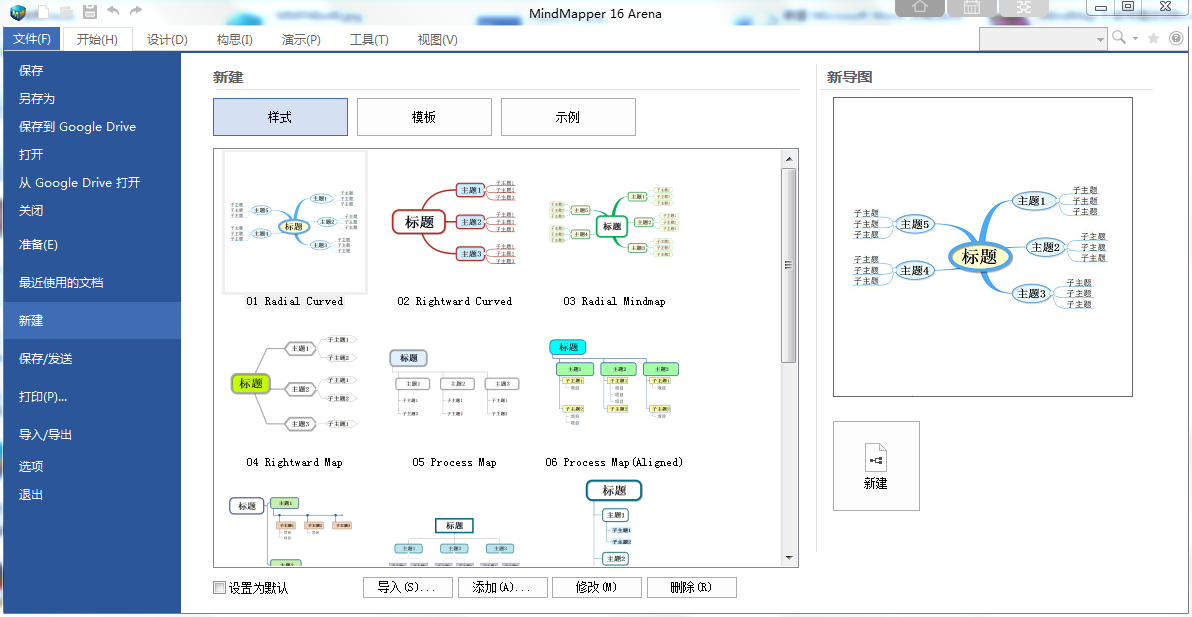 MindMapper 16思维导图 16.0高级版软件截图（4）