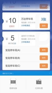 车位管家电脑版 3.3.0软件截图（1）