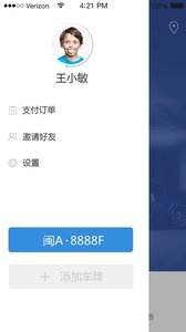 车位管家电脑版 3.3.0软件截图（2）