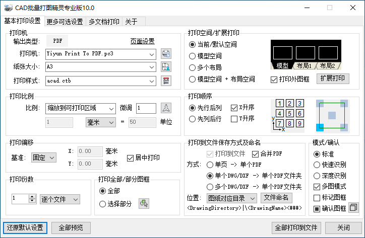 CAD批量打图精灵 10.0软件截图（2）