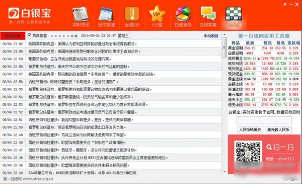 白银宝 3.0软件截图（1）