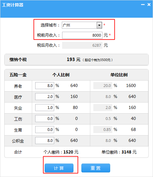 笨笨Q工资计算器 1.0软件截图（1）