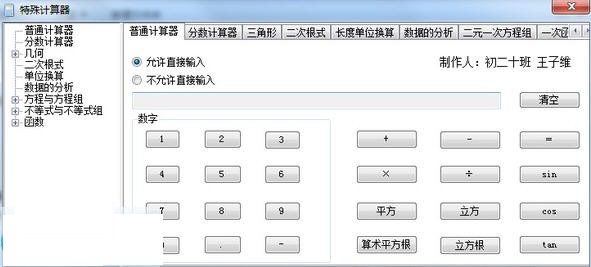 特殊计算器 1.0软件截图（1）