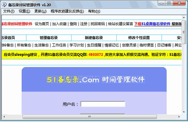 51备忘录时间管理软件 1.2软件截图（1）