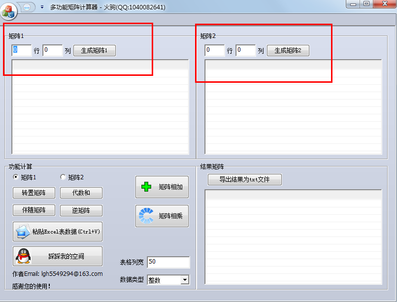 矩阵计算器 2.0软件截图（1）