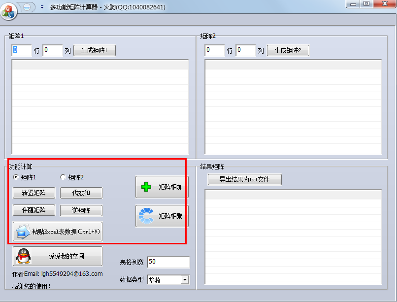 矩阵计算器 2.0软件截图（2）