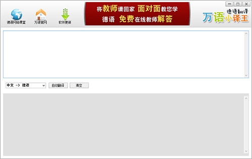 万语小译王(德语翻译) 1.0软件截图（1）