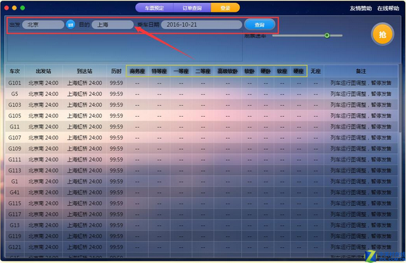 12306千寻抢票 7.0软件截图（1）