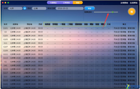 12306千寻抢票 7.0软件截图（2）