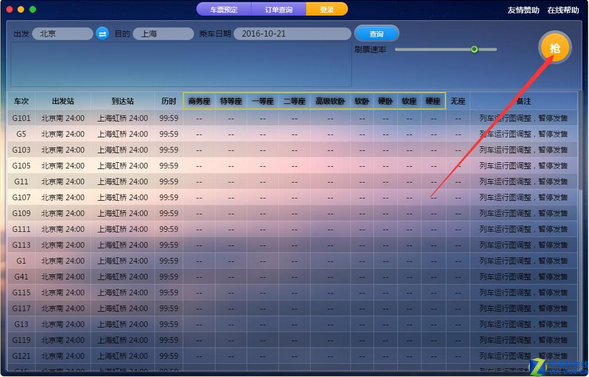 12306千寻抢票 7.0软件截图（3）