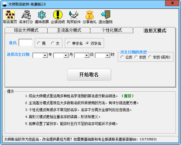 大师取名软件 2.0软件截图（1）