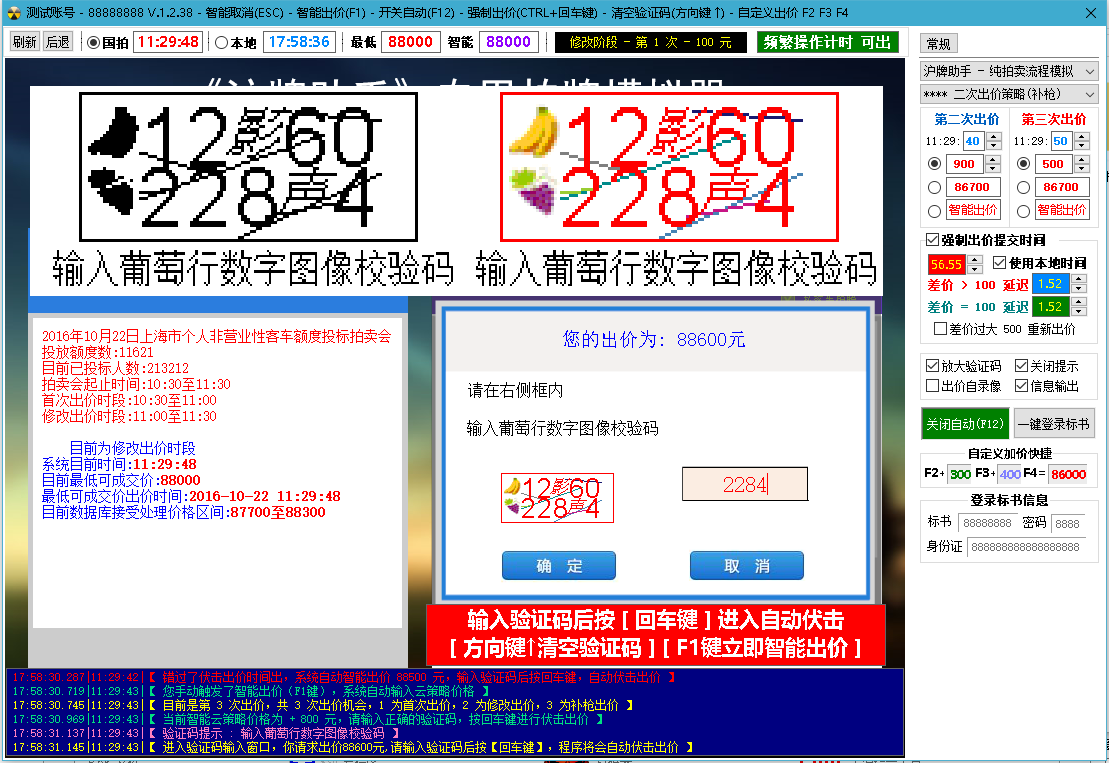 沪牌助手 1.2.38软件截图（1）