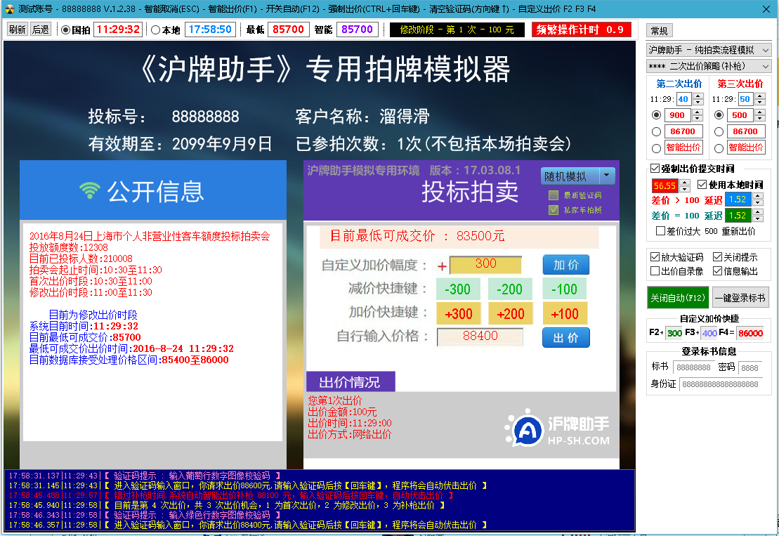 沪牌助手 1.2.38软件截图（2）