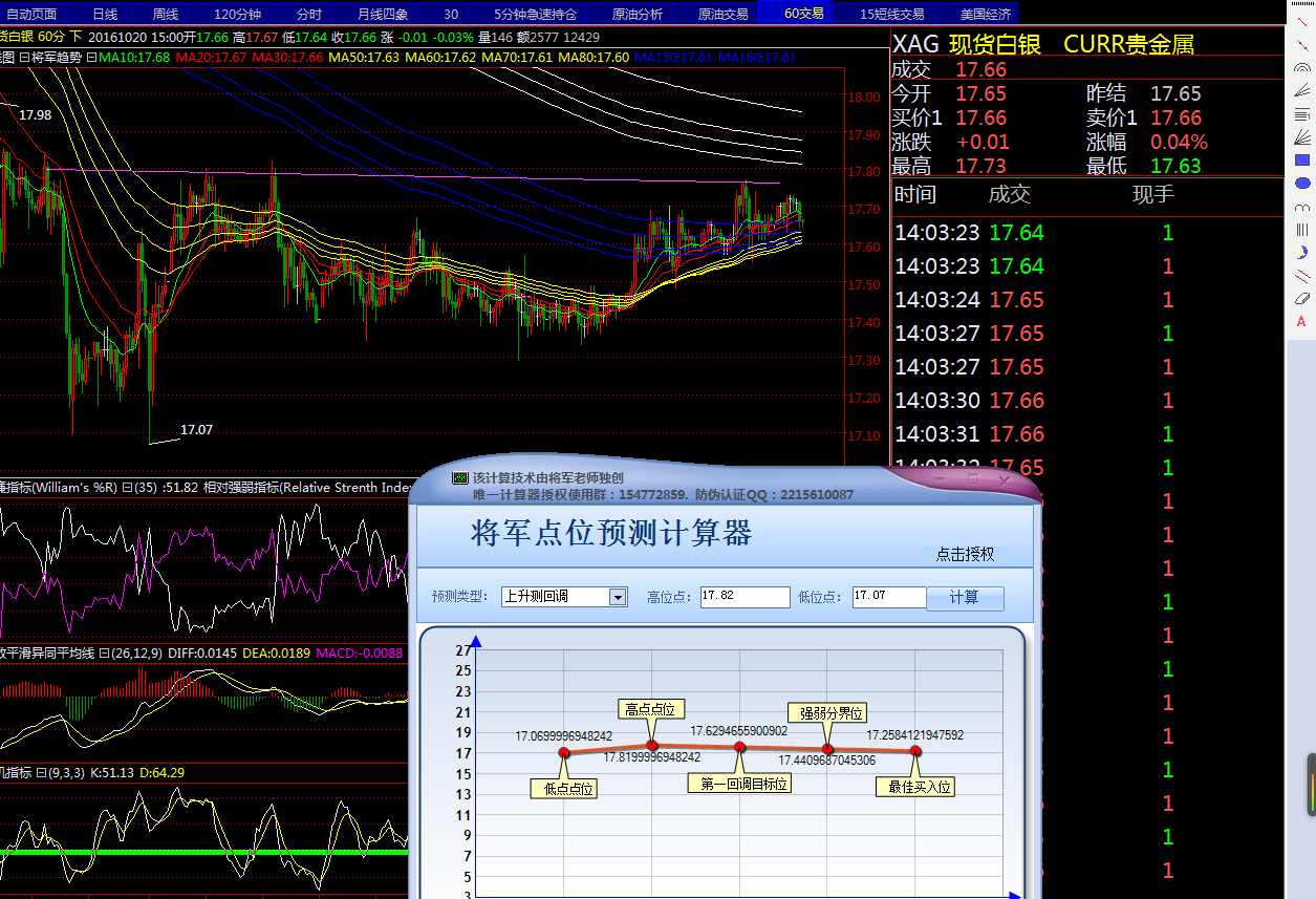 将军点位预测计算器 1.00软件截图（1）