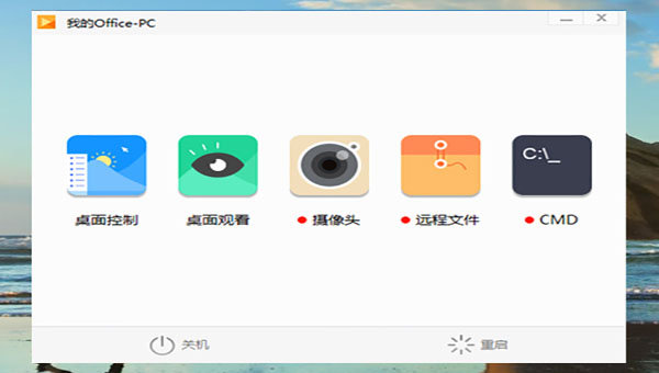 向日葵远程控制 Mac版 11.0.1.38899软件截图（2）