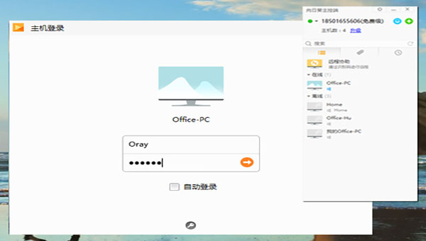 向日葵远程控制 Mac版 11.0.1.38899软件截图（3）