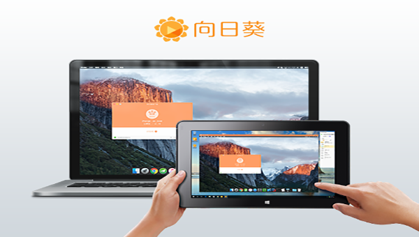 向日葵远程控制 Mac版 11.0.1.38899软件截图（4）