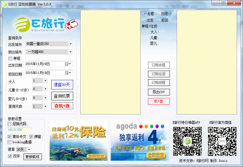 亚航抢票器 3.0软件截图（1）